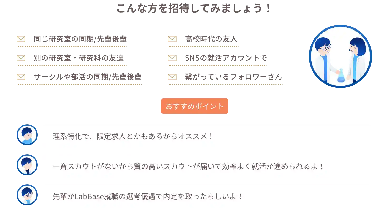 こんな方を招待してみましょう