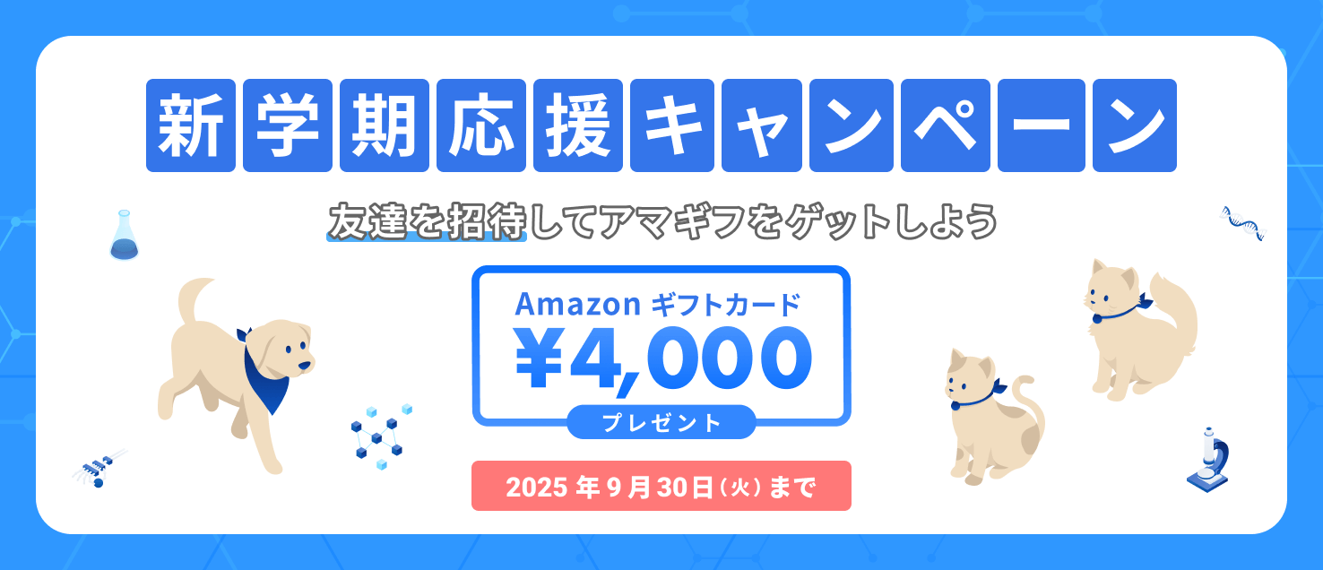 新学期応援キャンペーン