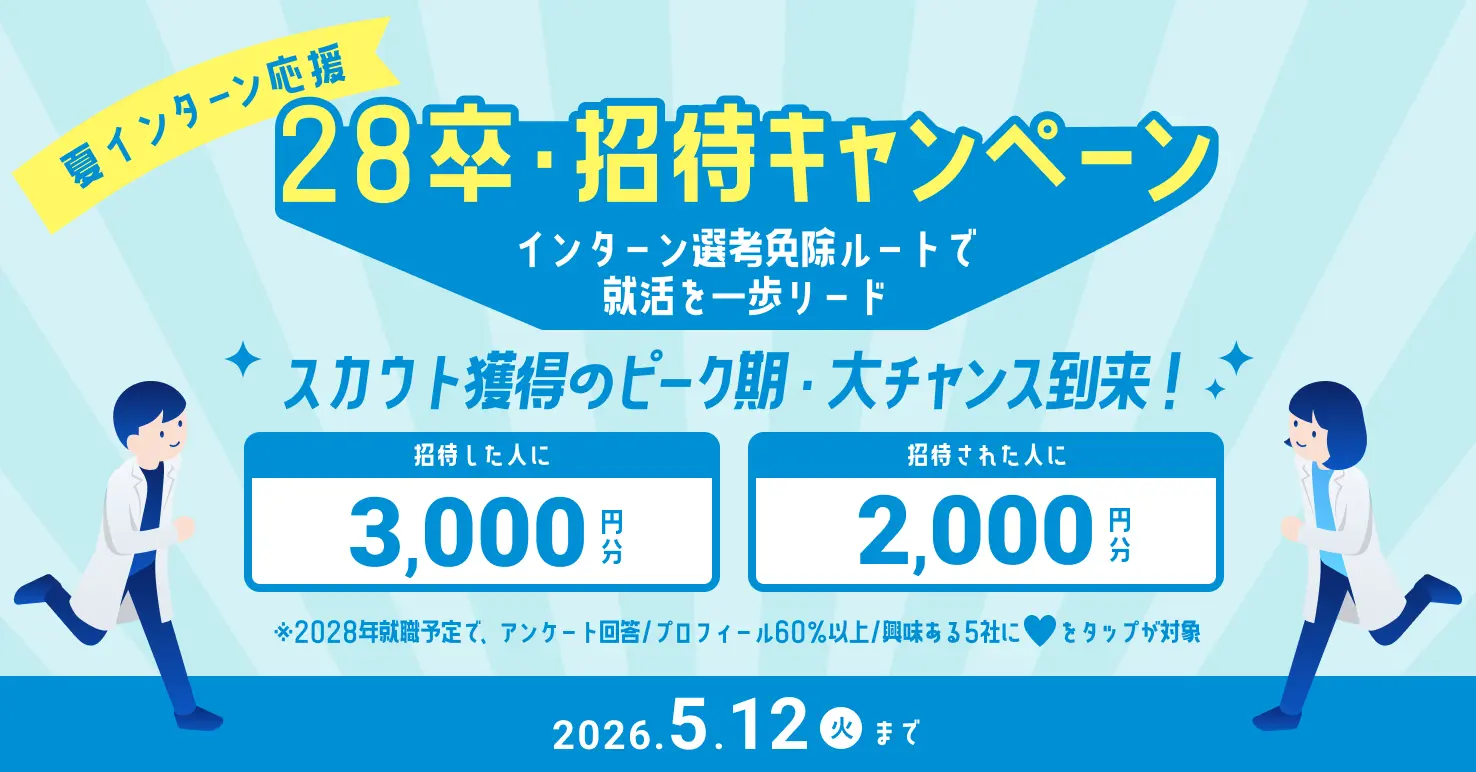 招待キャンペーン