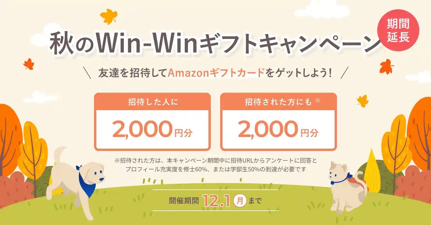 秋の収穫祭!アンケートでWギフトキャンペーン
