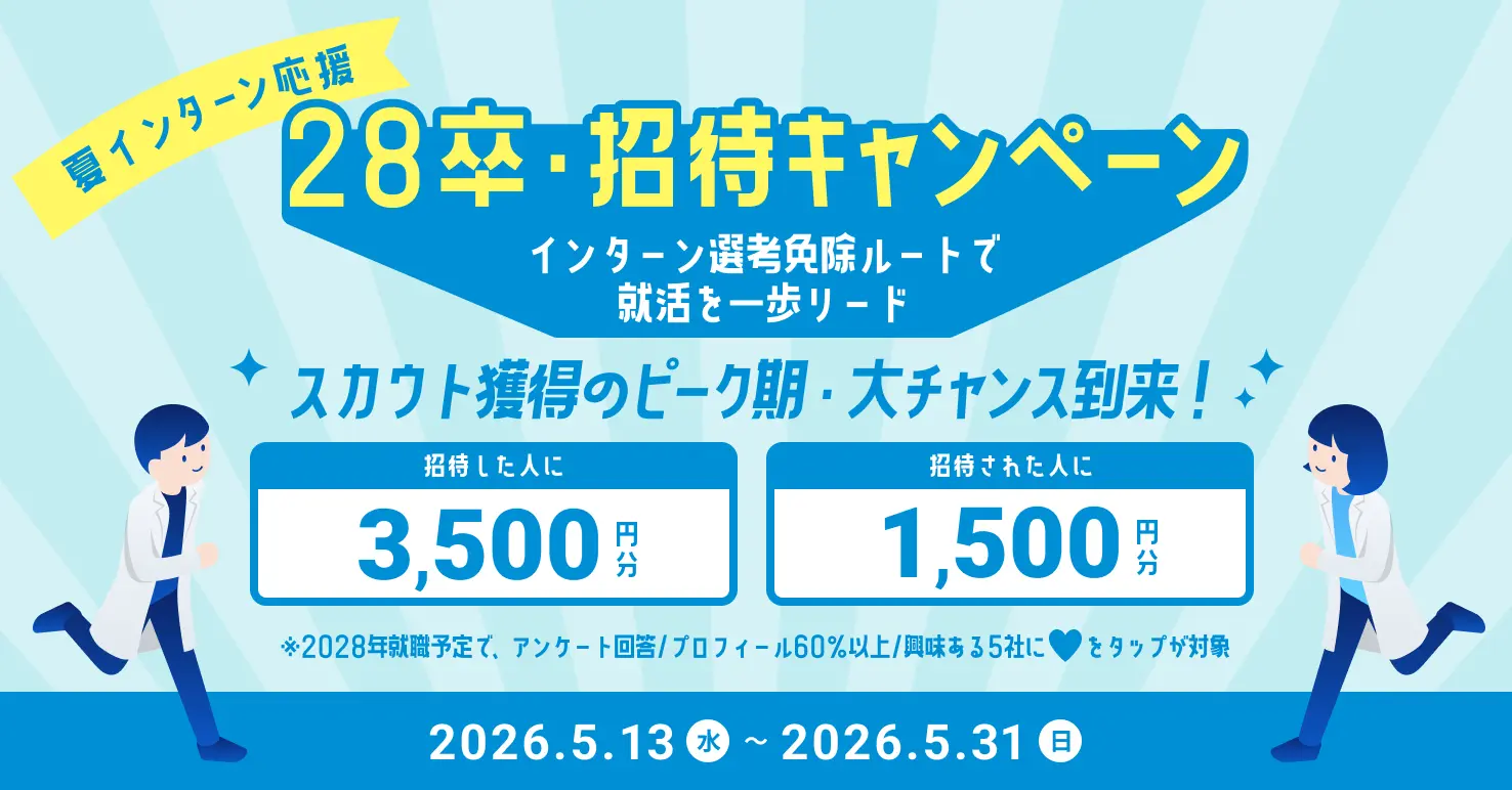 招待キャンペーン