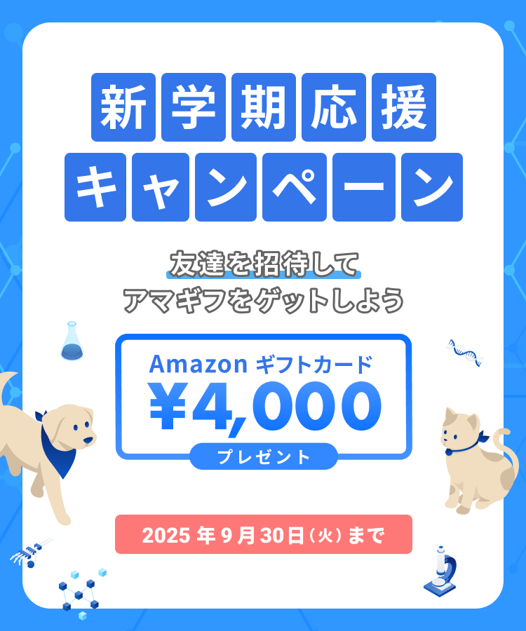 新学期応援キャンペーン