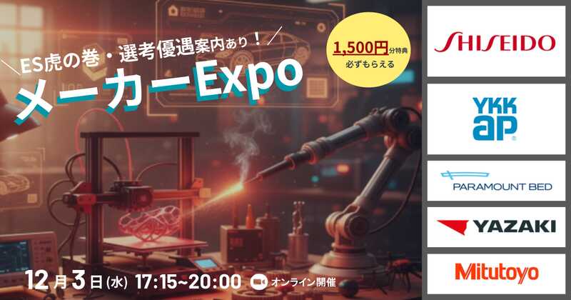 LabBase メーカーExpo