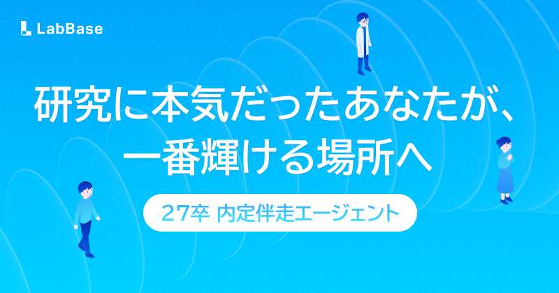 27卒 内定伴走エージェント