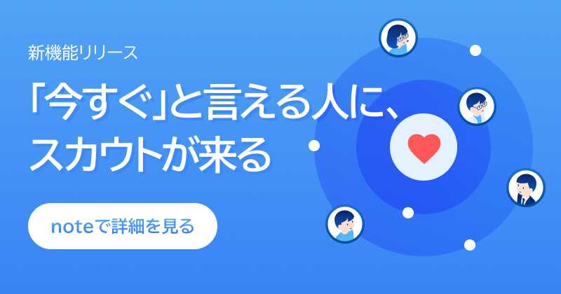 「すぐにスカウトが欲しい」のnote記事
