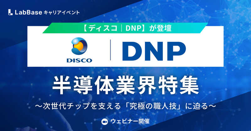 半導体業界特集〜次世代チップを支える「究極の職人技」に迫る〜