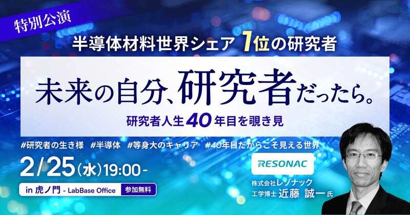 キャリアイベント 企業x研究職のリアル