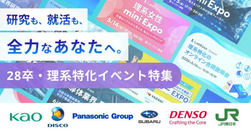 LabBaseキャリアイベント