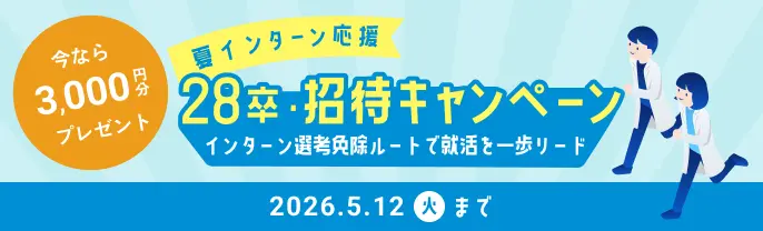 招待キャンペーン