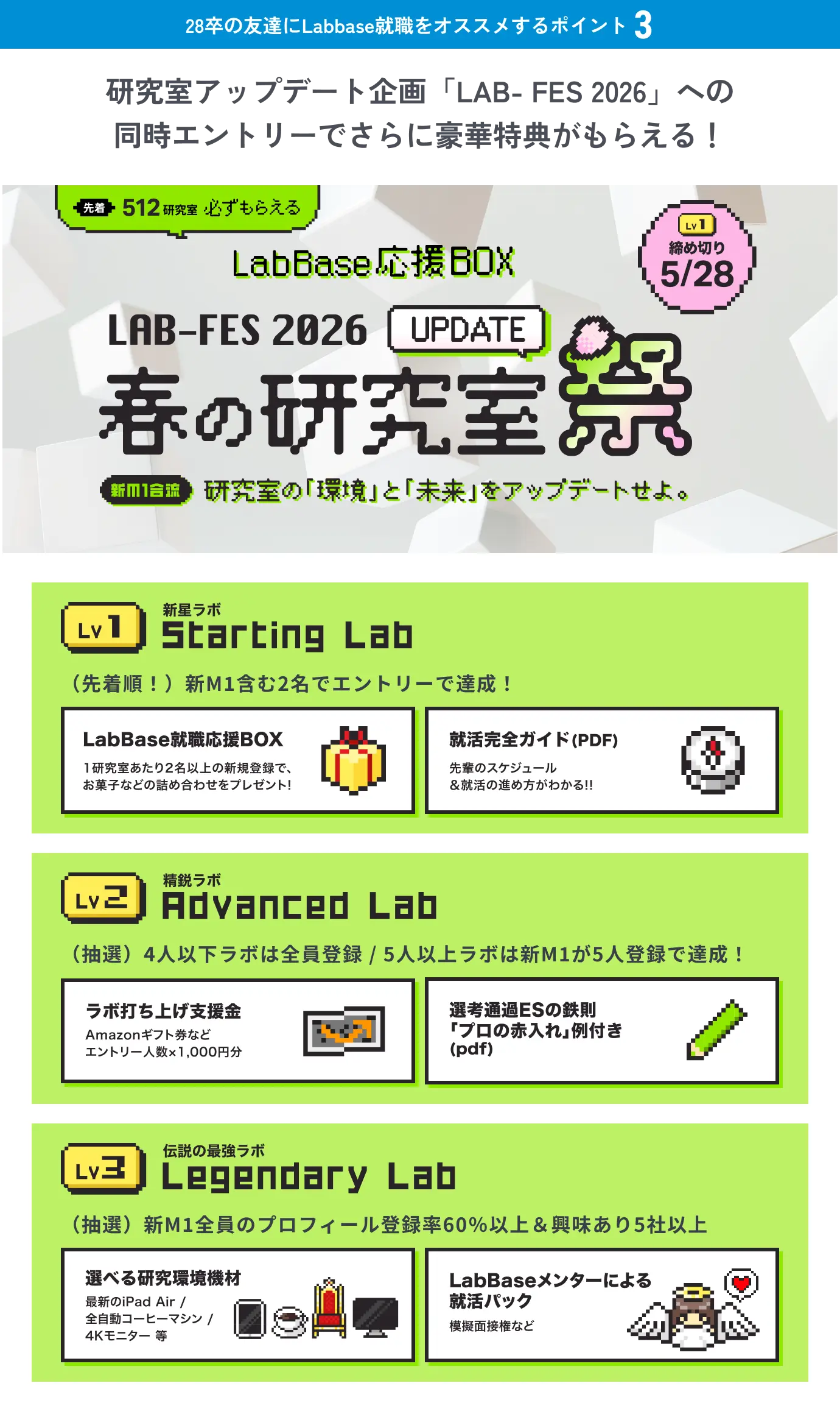 Labbase就職をオススメするポイント3